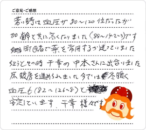 舟子様からのハガキ