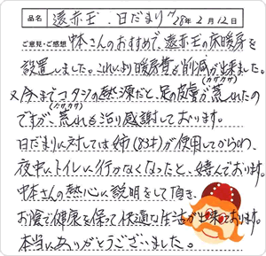 桶屋様のハガキ