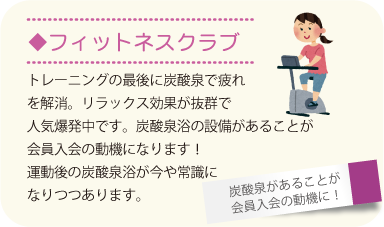 株式会社千幸 炭酸泉